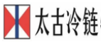 太古冷鏈